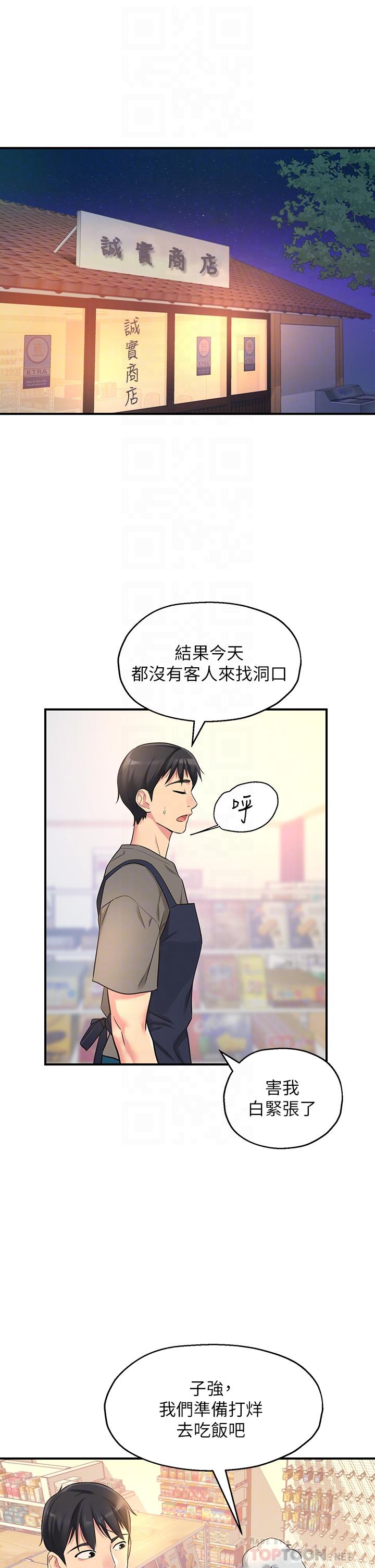 洞洞雜貨店 第4話-又大又粗的巨根 第16页