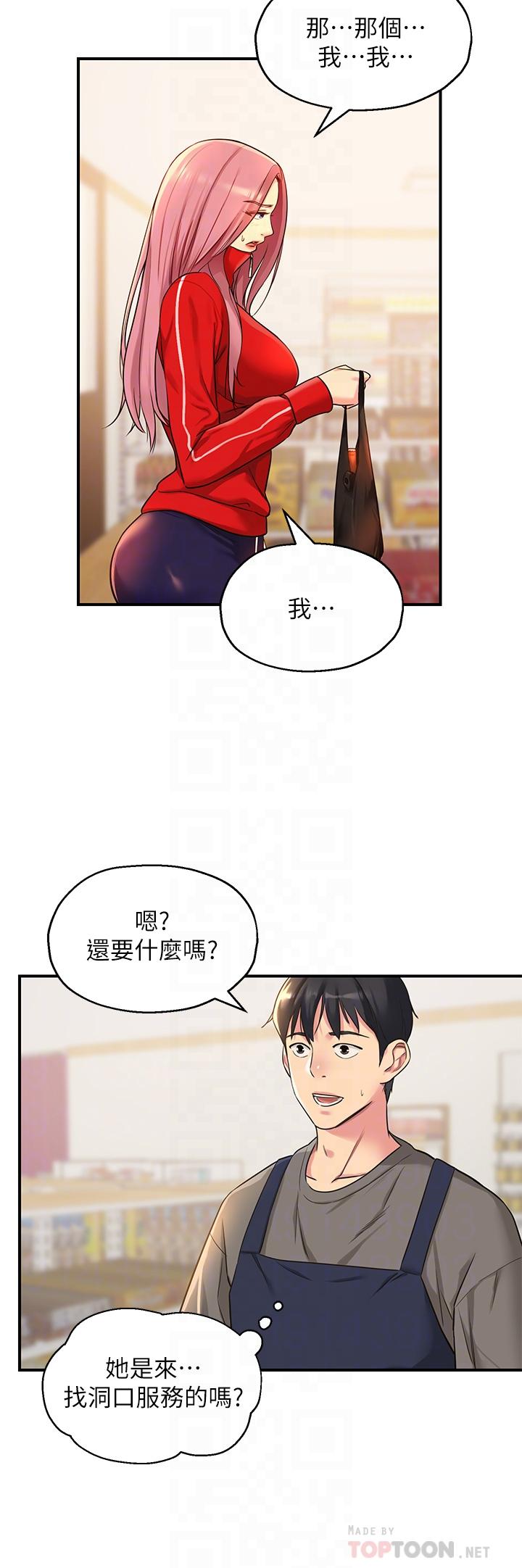 洞洞雜貨店 第4話-又大又粗的巨根 第14页