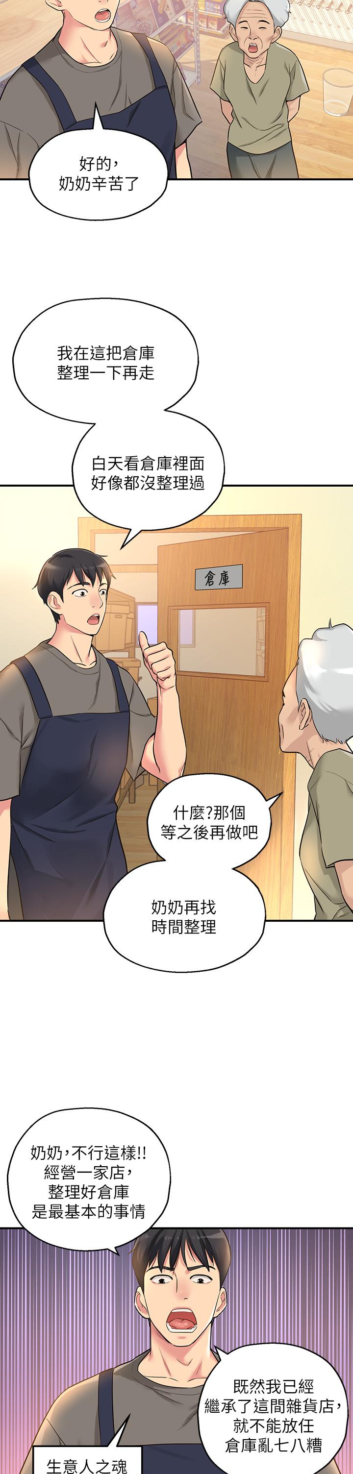 洞洞雜貨店 第4話-又大又粗的巨根 第17页