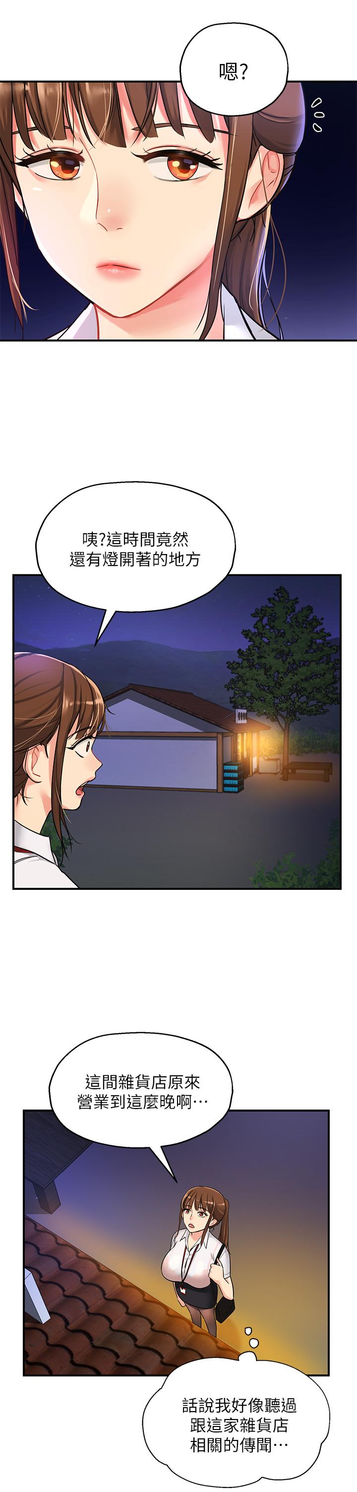洞洞雜貨店 第4話-又大又粗的巨根 第21页