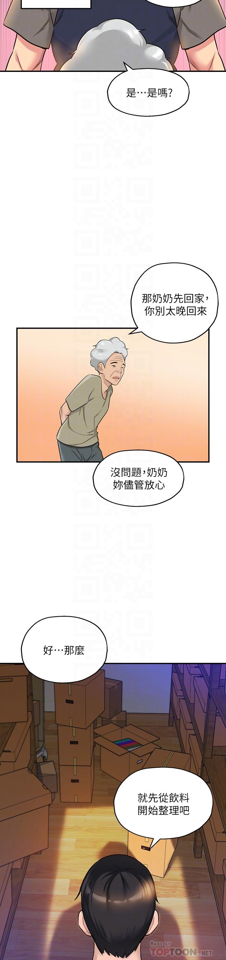 洞洞雜貨店 第4話-又大又粗的巨根 第18页
