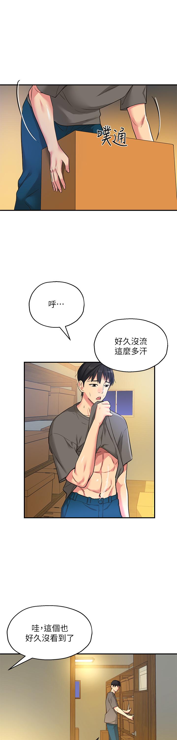 洞洞雜貨店 第4話-又大又粗的巨根 第26页