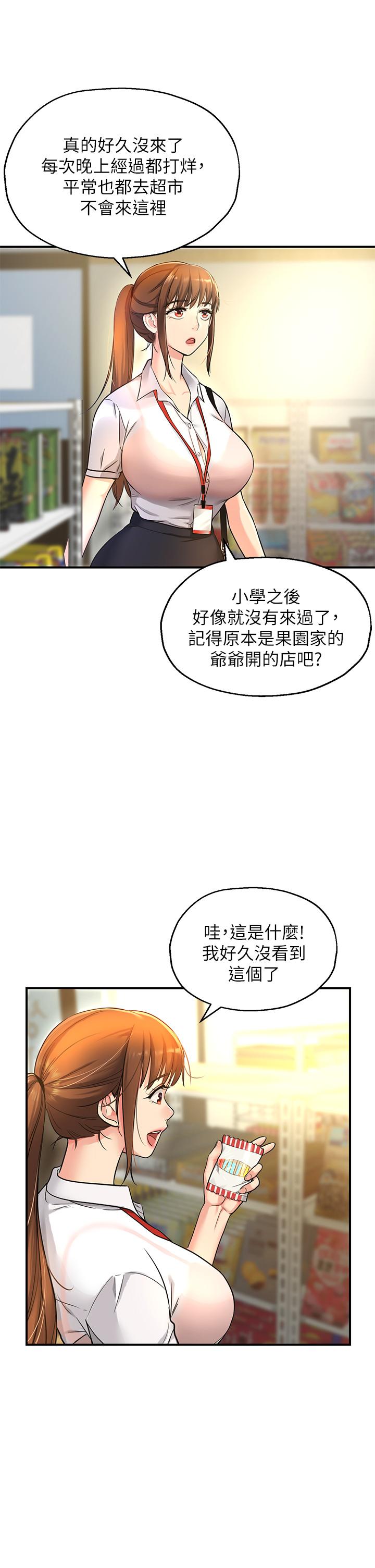 洞洞雜貨店 第4話-又大又粗的巨根 第23页