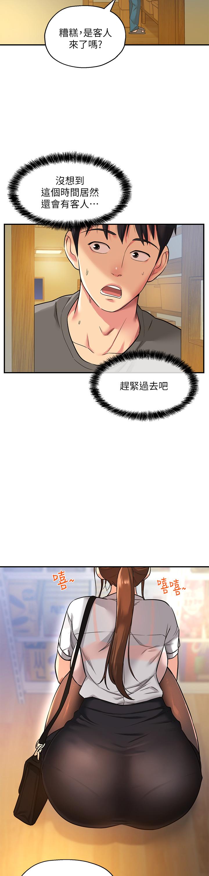 洞洞雜貨店 第4話-又大又粗的巨根 第27页