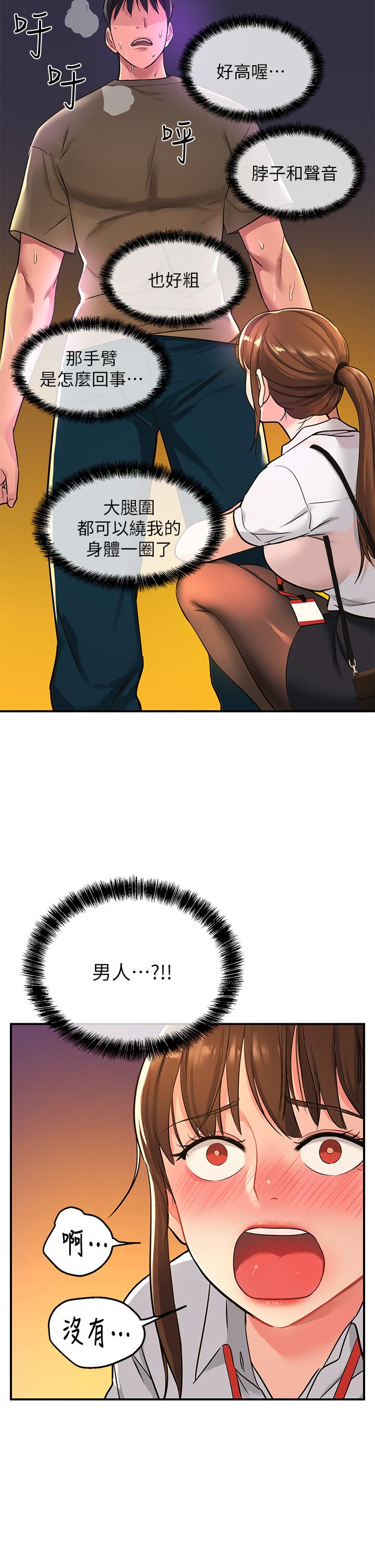 洞洞雜貨店 第4話-又大又粗的巨根 第29页