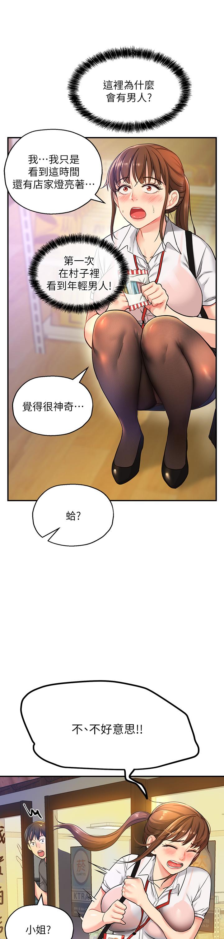 洞洞雜貨店 第4話-又大又粗的巨根 第31页