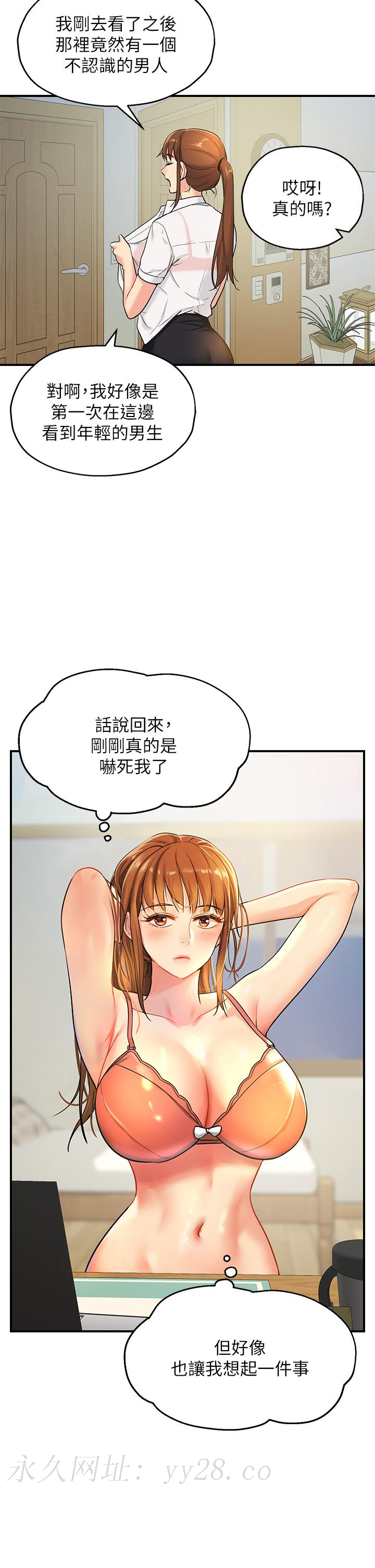 洞洞雜貨店 第4話-又大又粗的巨根 第34页