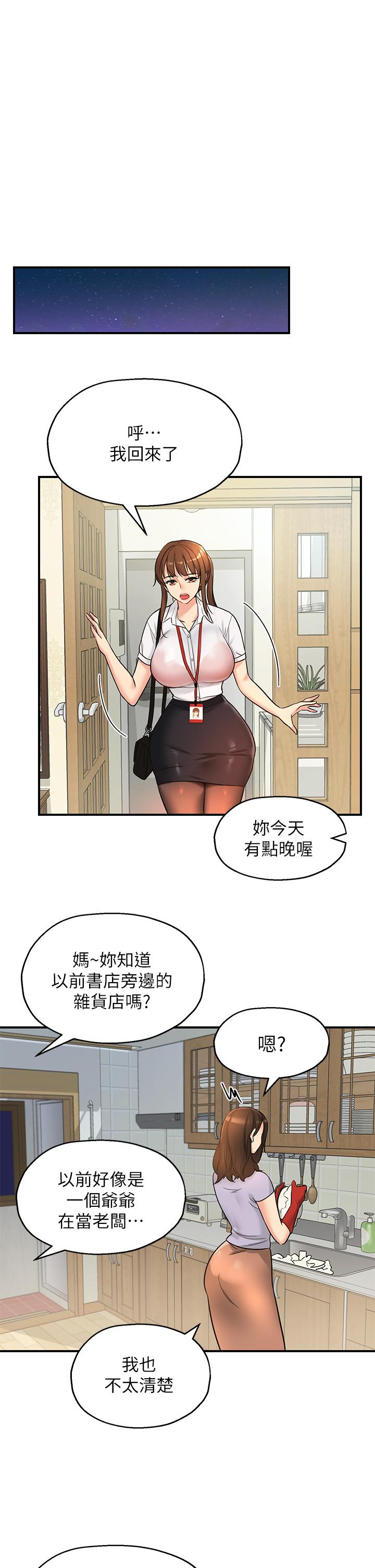 洞洞雜貨店 第4話-又大又粗的巨根 第33页