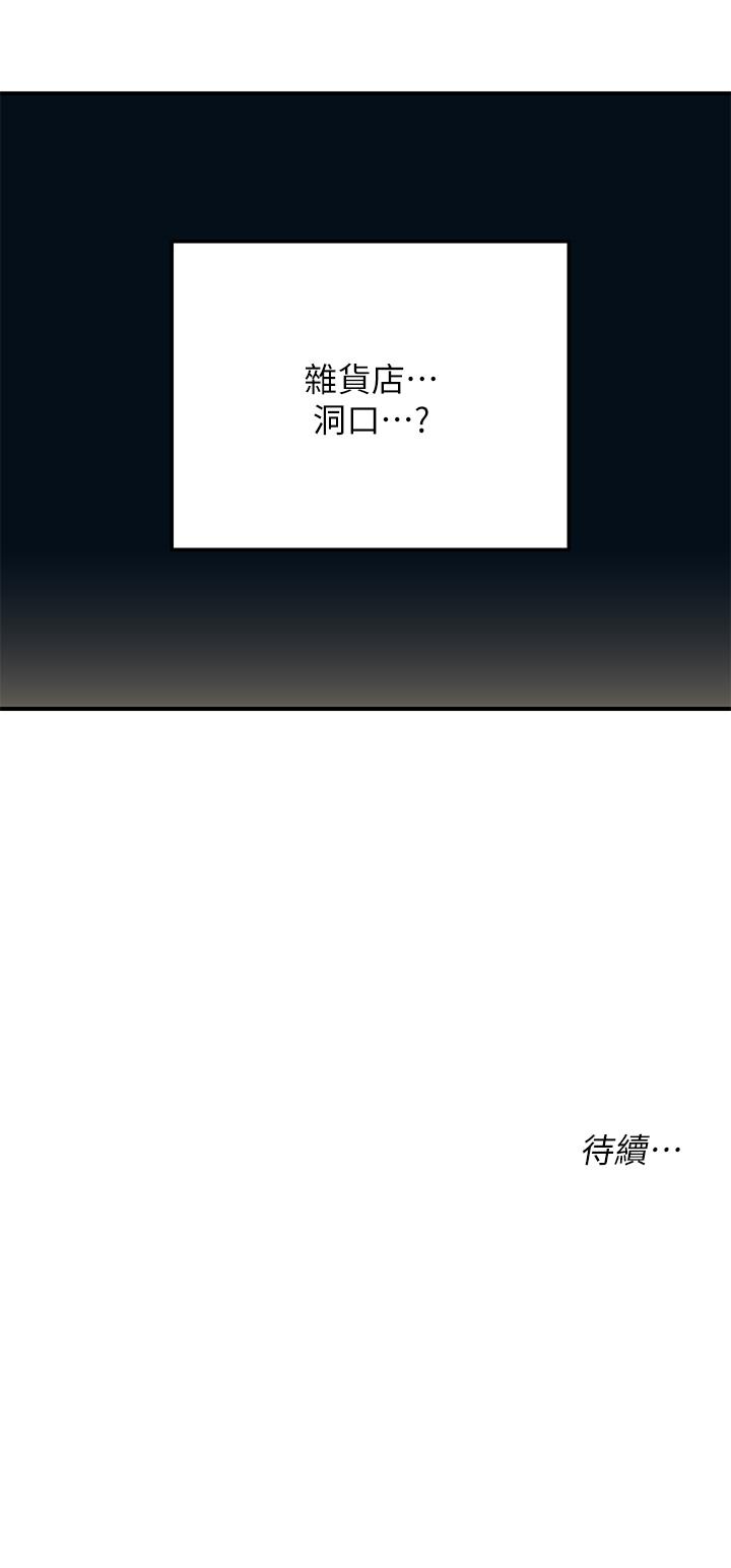 洞洞雜貨店 第4話-又大又粗的巨根 第35页