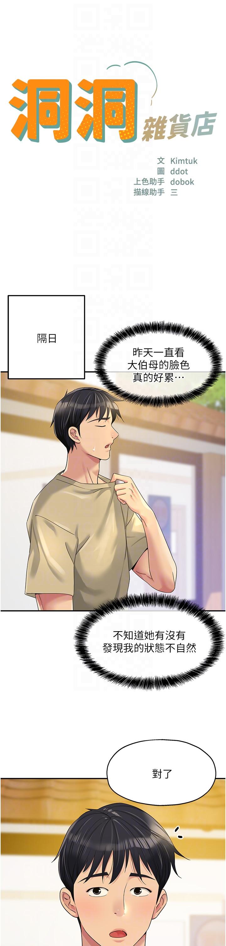 洞洞雜貨店 第56話-洞口重新「淫」業中! 第6页