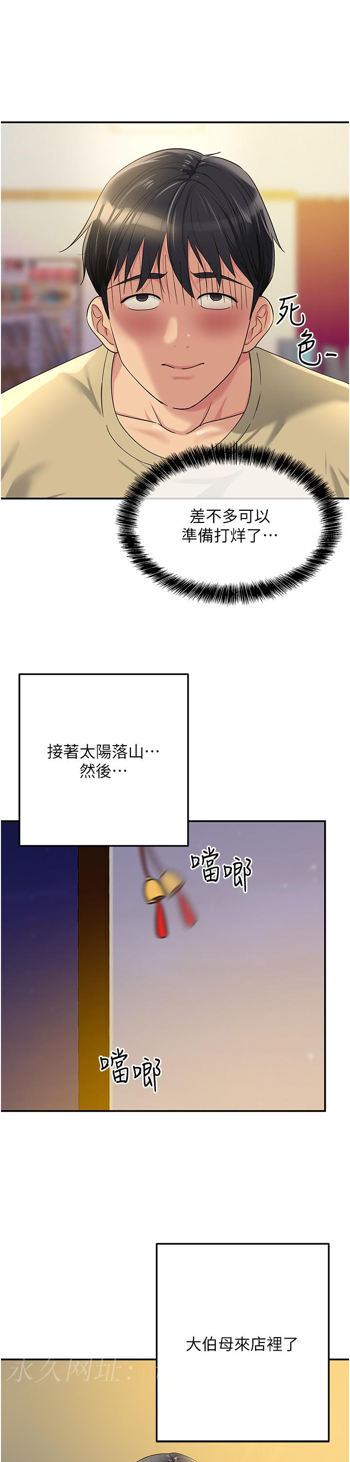 洞洞雜貨店 第56話-洞口重新「淫」業中! 第37页