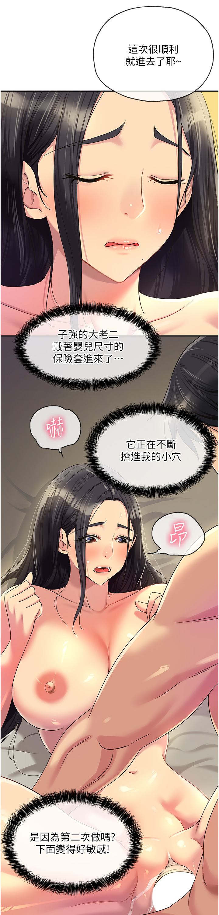 洞洞雜貨店 第59章-套不住的擎天柱 第13页