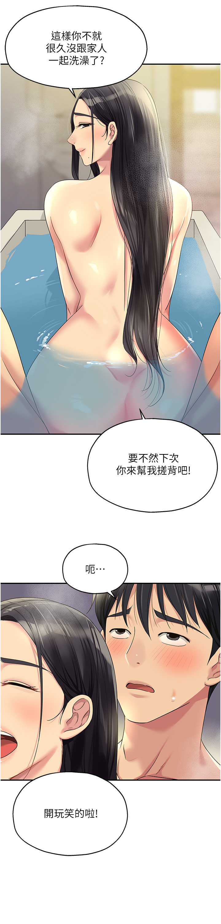 洞洞雜貨店 第59章-套不住的擎天柱 第33页