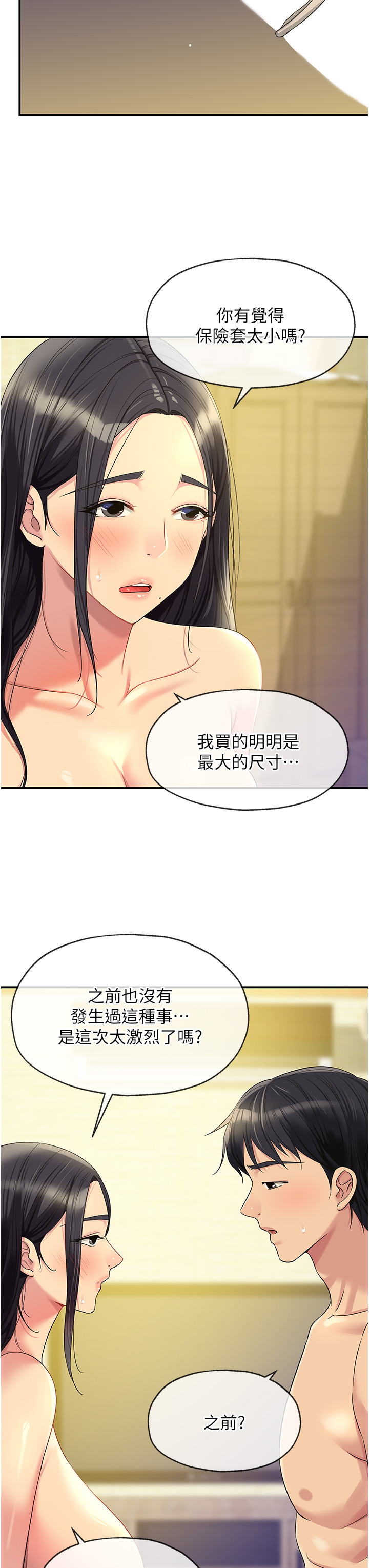 洞洞雜貨店 第59章-套不住的擎天柱 第3页