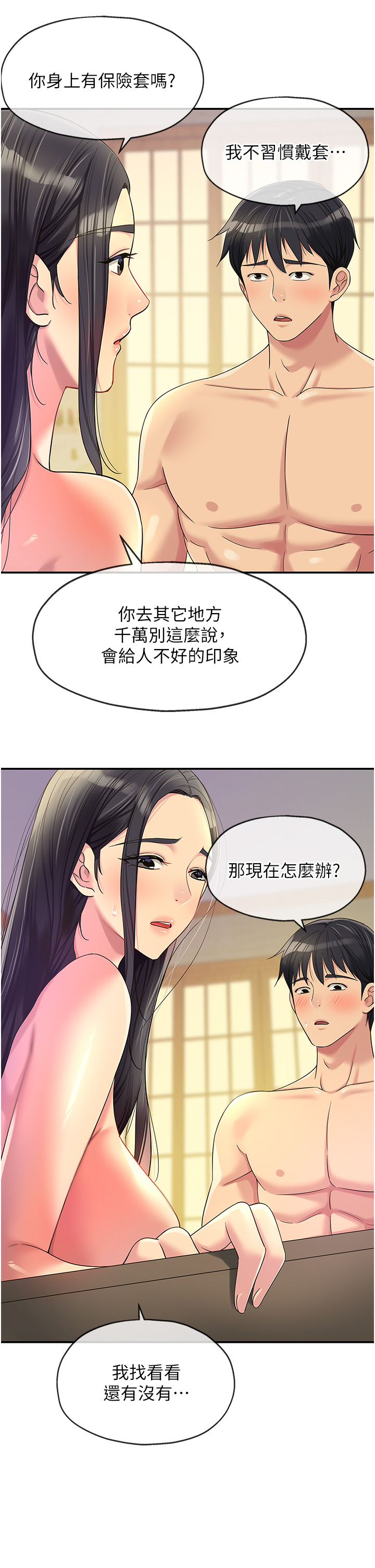 洞洞雜貨店 第59章-套不住的擎天柱 第5页