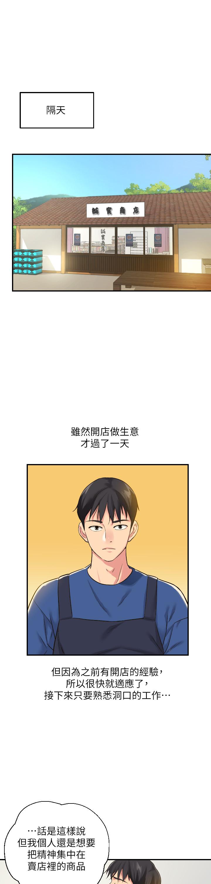 洞洞雜貨店 第5話-初見大屌的悸動 第1页