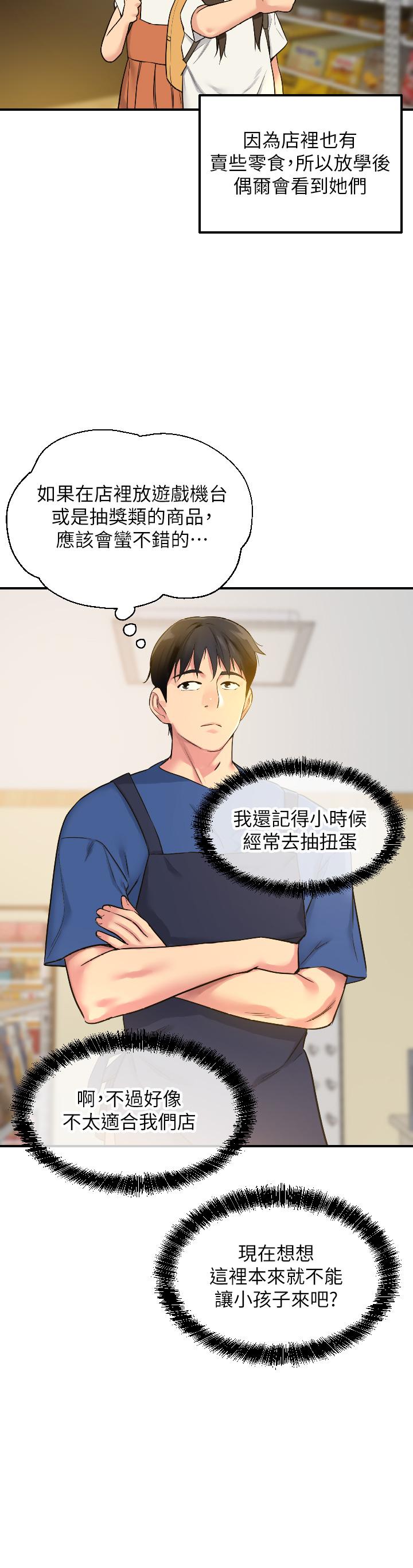 洞洞雜貨店 第5話-初見大屌的悸動 第3页