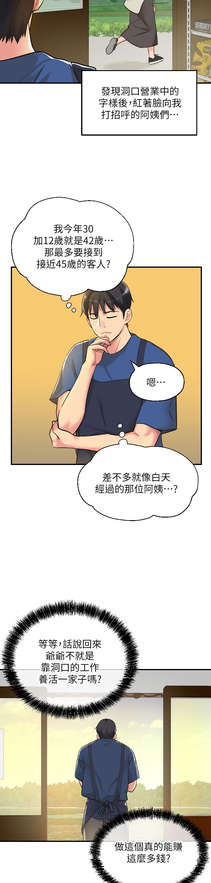 洞洞雜貨店 第5話-初見大屌的悸動 第5页