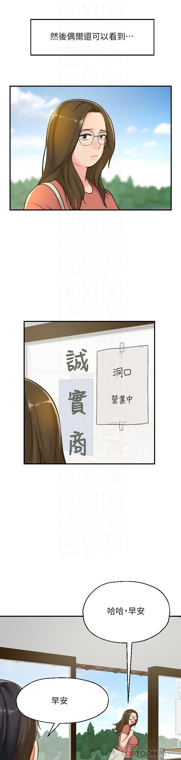 洞洞雜貨店 第5話-初見大屌的悸動 第4页