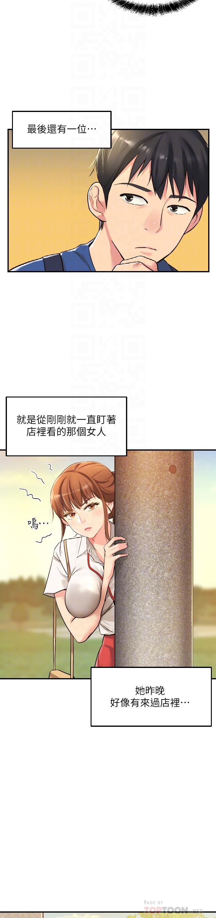洞洞雜貨店 第5話-初見大屌的悸動 第6页