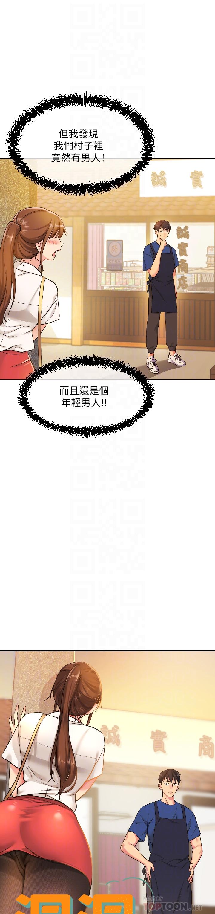 洞洞雜貨店 第5話-初見大屌的悸動 第10页