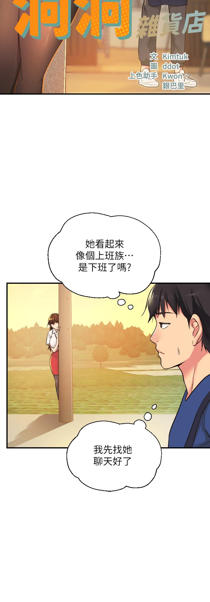 洞洞雜貨店 第5話-初見大屌的悸動 第11页