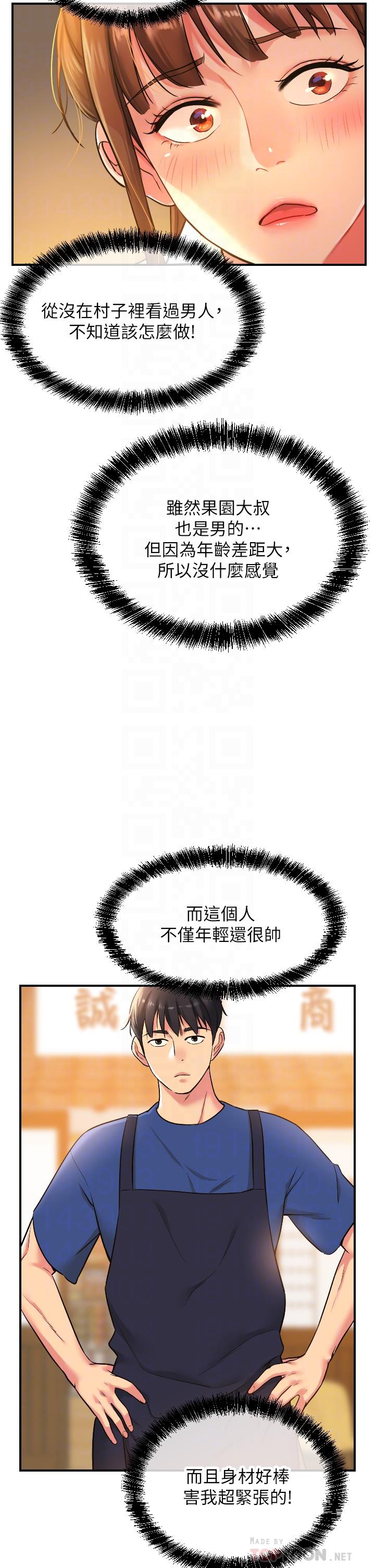 洞洞雜貨店 第5話-初見大屌的悸動 第14页