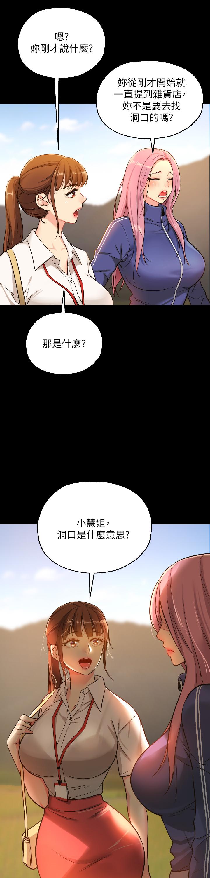 洞洞雜貨店 第5話-初見大屌的悸動 第20页