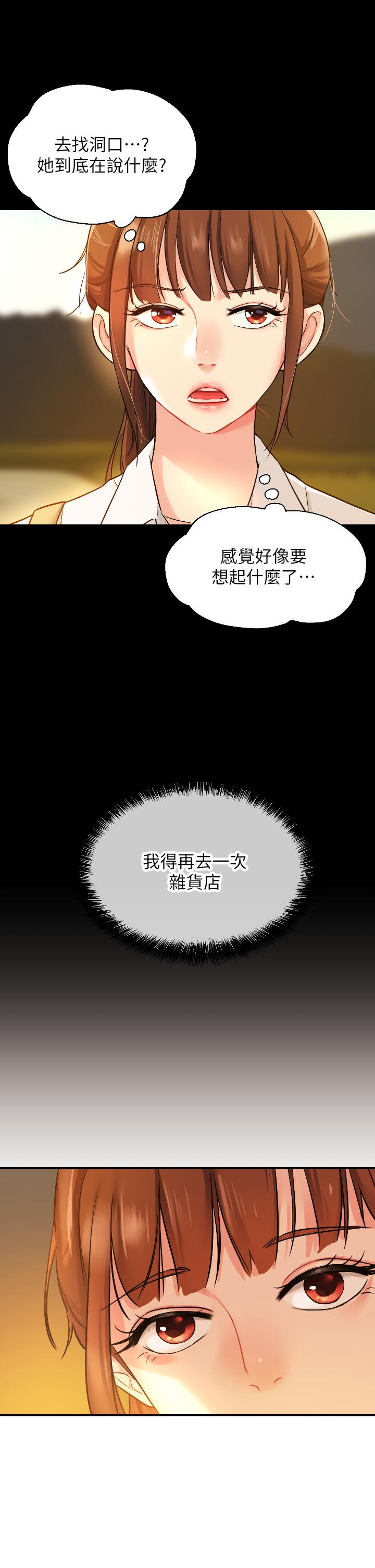 洞洞雜貨店 第5話-初見大屌的悸動 第22页