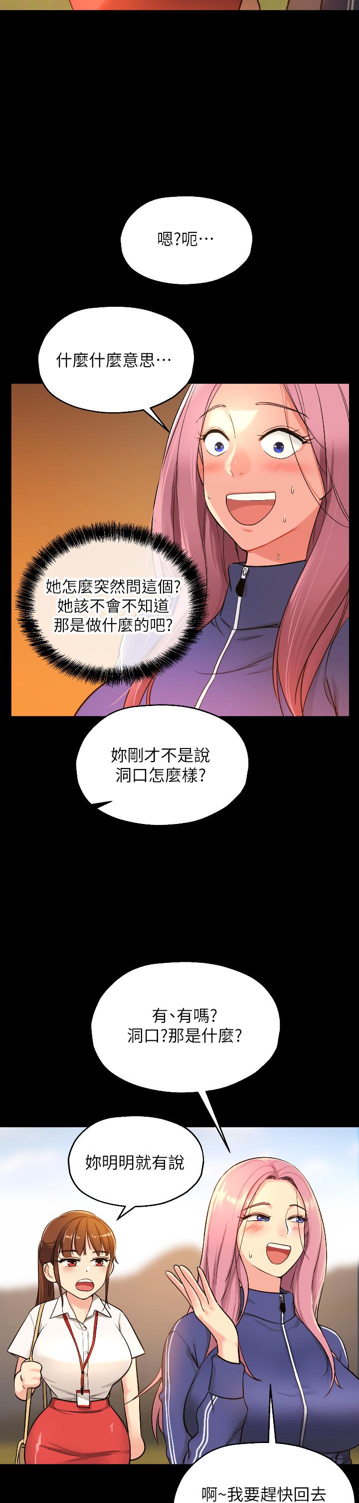 洞洞雜貨店 第5話-初見大屌的悸動 第21页