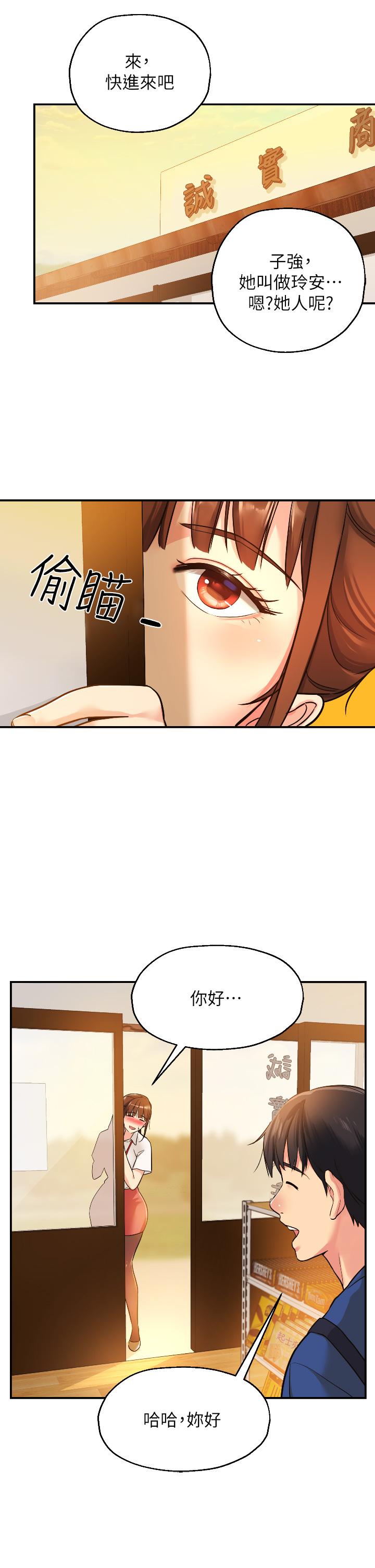 洞洞雜貨店 第5話-初見大屌的悸動 第27页