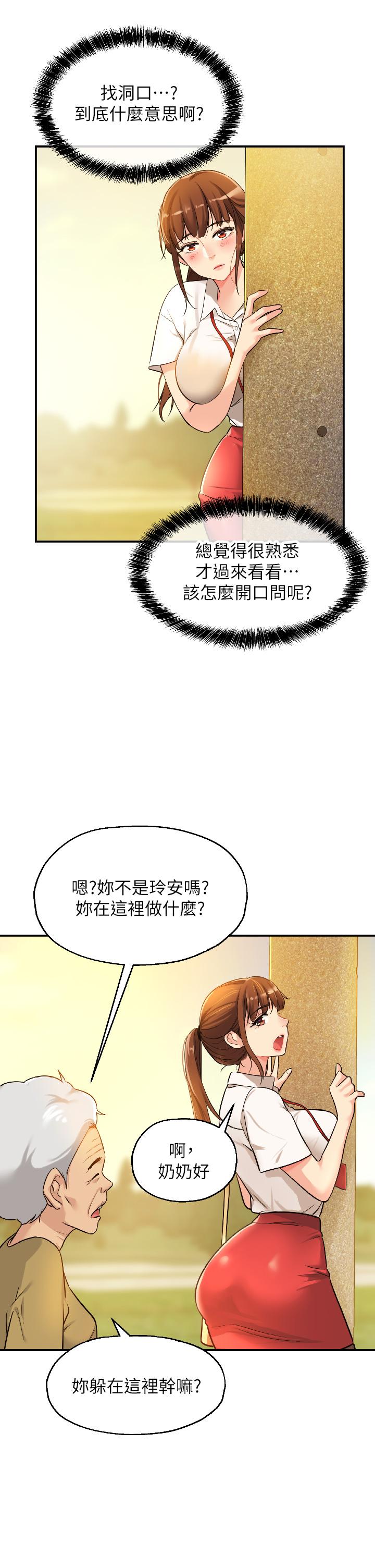 洞洞雜貨店 第5話-初見大屌的悸動 第24页