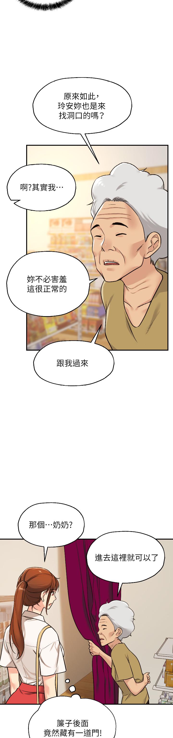 洞洞雜貨店 第5話-初見大屌的悸動 第31页