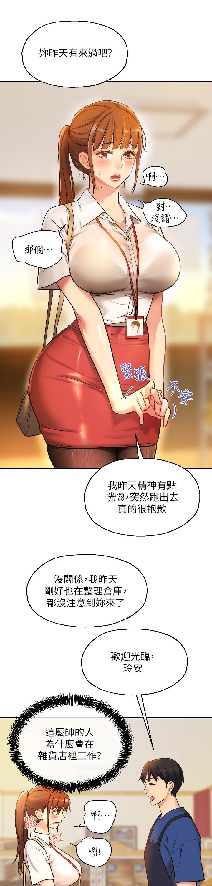 洞洞雜貨店 第5話-初見大屌的悸動 第29页