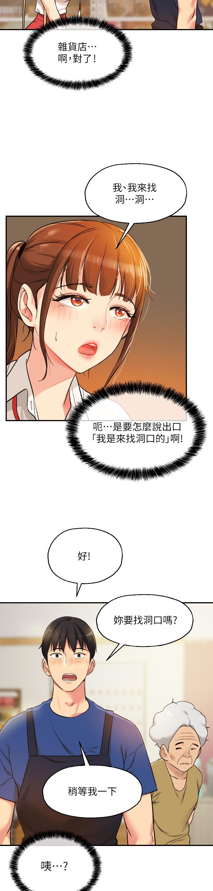 洞洞雜貨店 第5話-初見大屌的悸動 第30页
