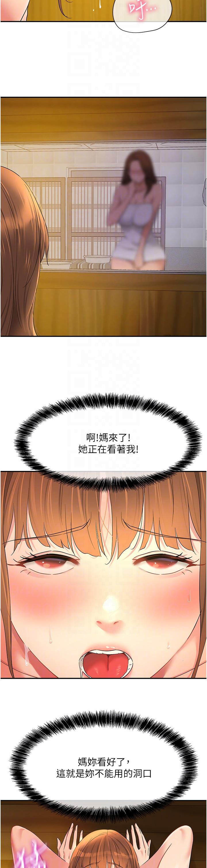 洞洞雜貨店 第50話-在烤箱來一炮宣示主權 第26页