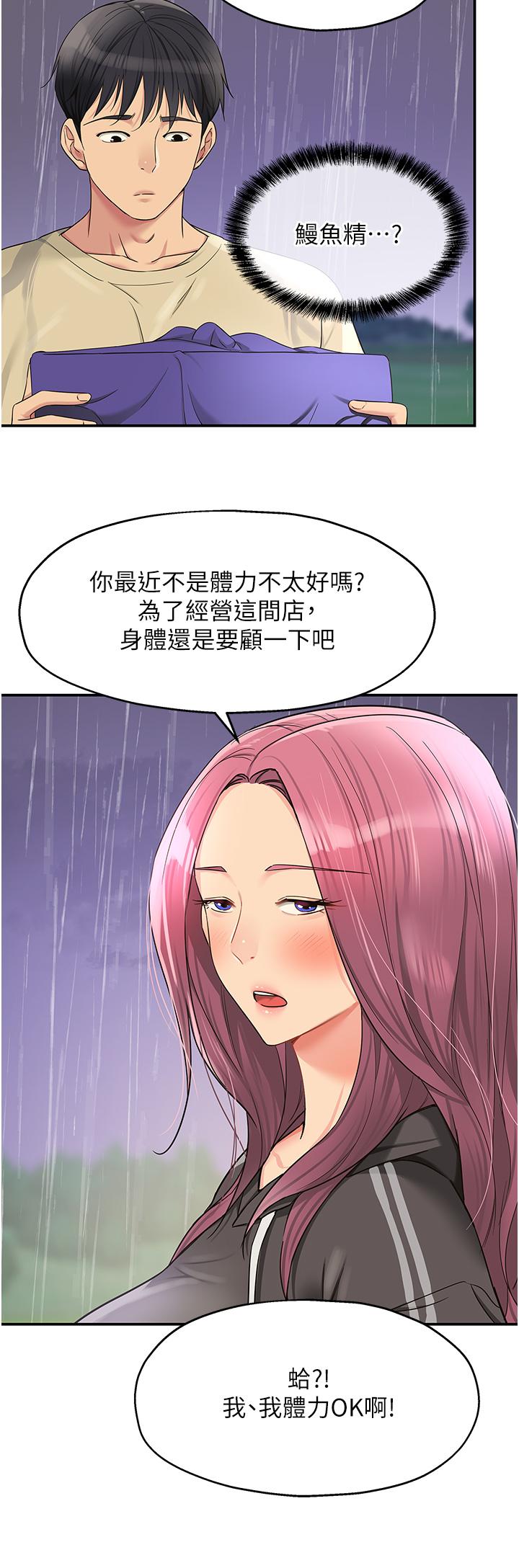 洞洞雜貨店 第51話 第20页
