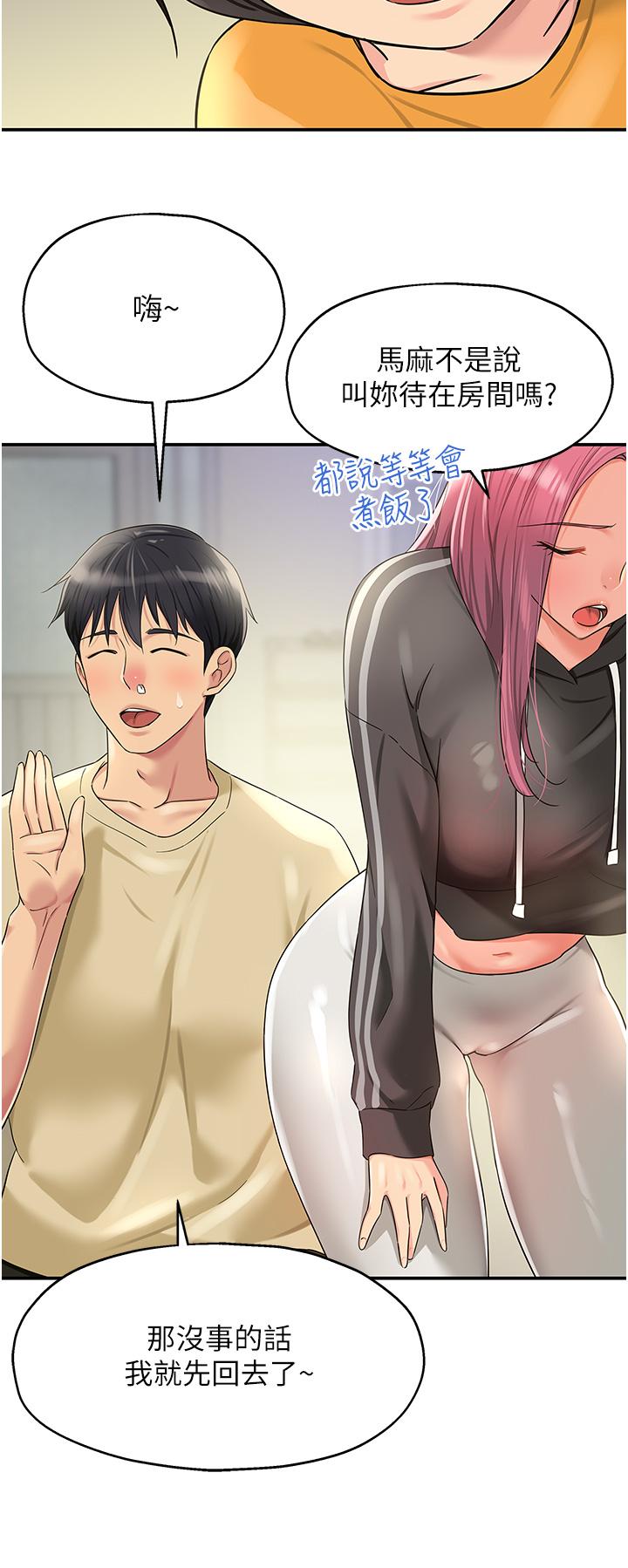 洞洞雜貨店 第51話 第36页