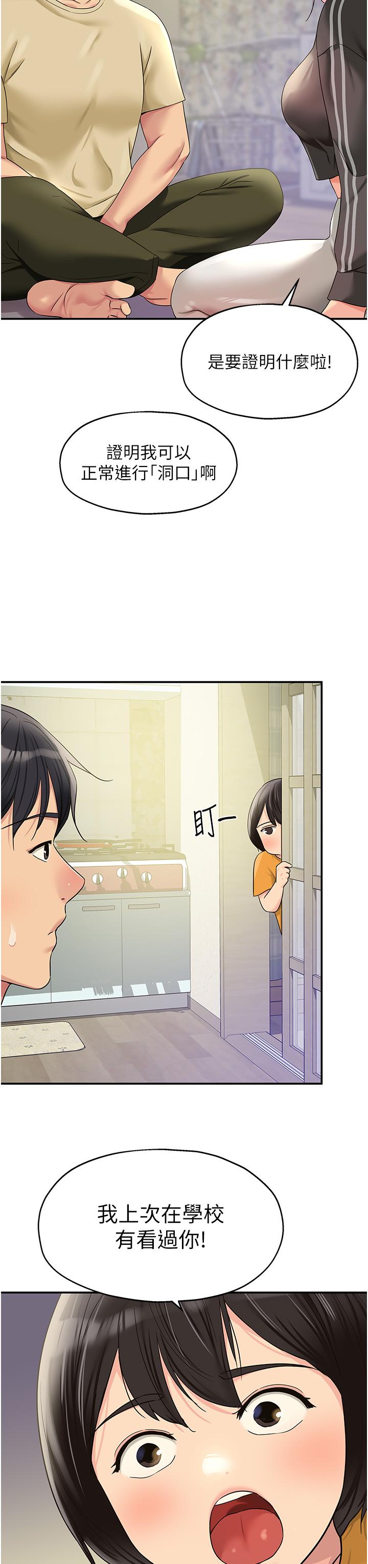 洞洞雜貨店 第51話 第35页