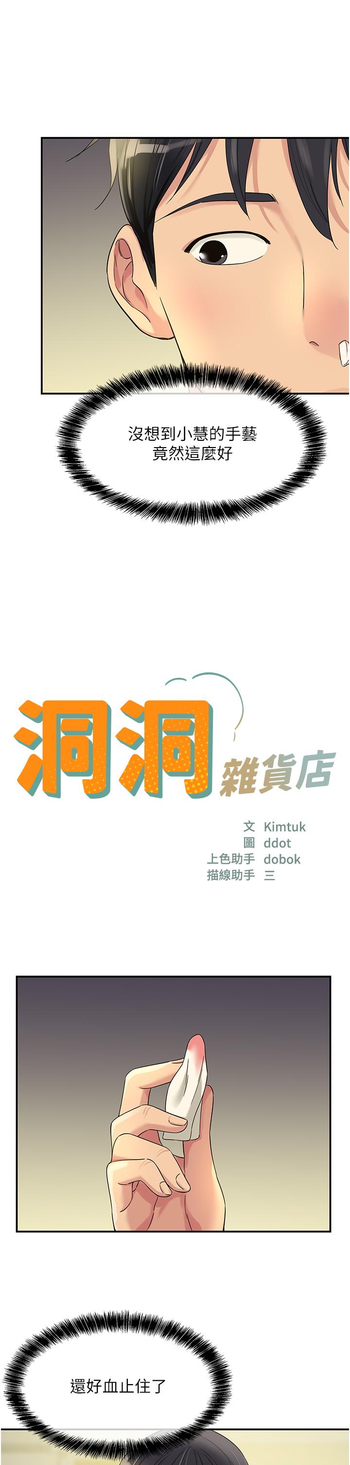 洞洞雜貨店 第52話-把女兒哄睡就去找你 第5页