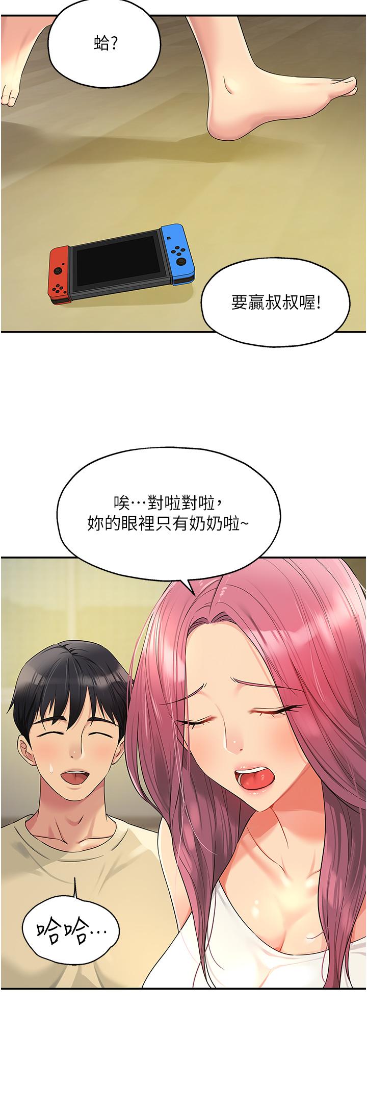 洞洞雜貨店 第52話-把女兒哄睡就去找你 第20页