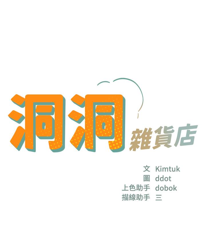 洞洞雜貨店 第55話-在果園被摸老二 第3页