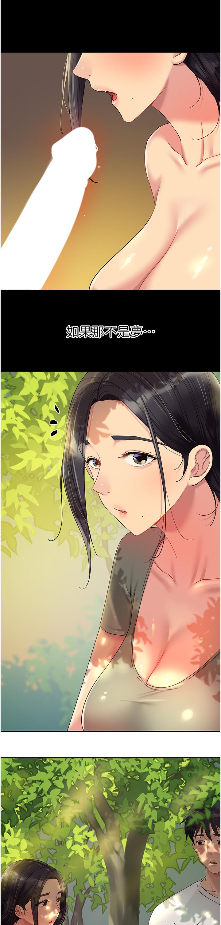 洞洞雜貨店 第55話-在果園被摸老二 第23页