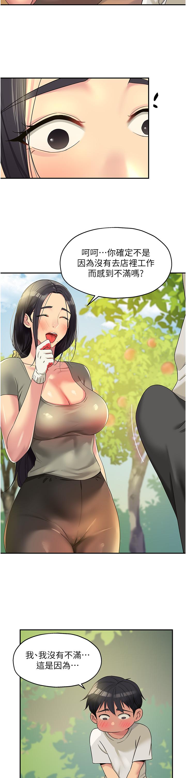 洞洞雜貨店 第55話-在果園被摸老二 第27页