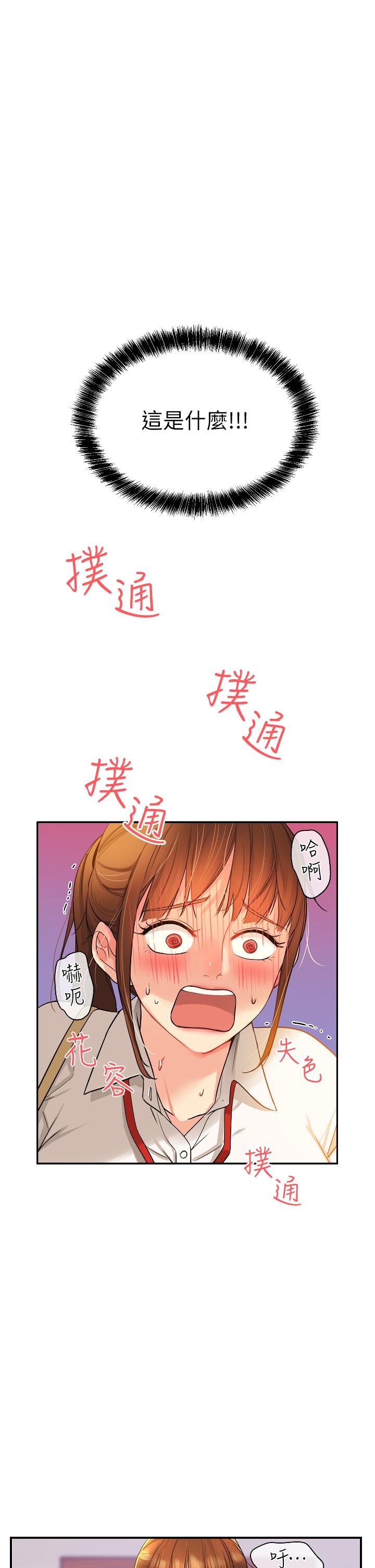 洞洞雜貨店 第6話-在穿著黑絲的雙腿間摩擦 第1页