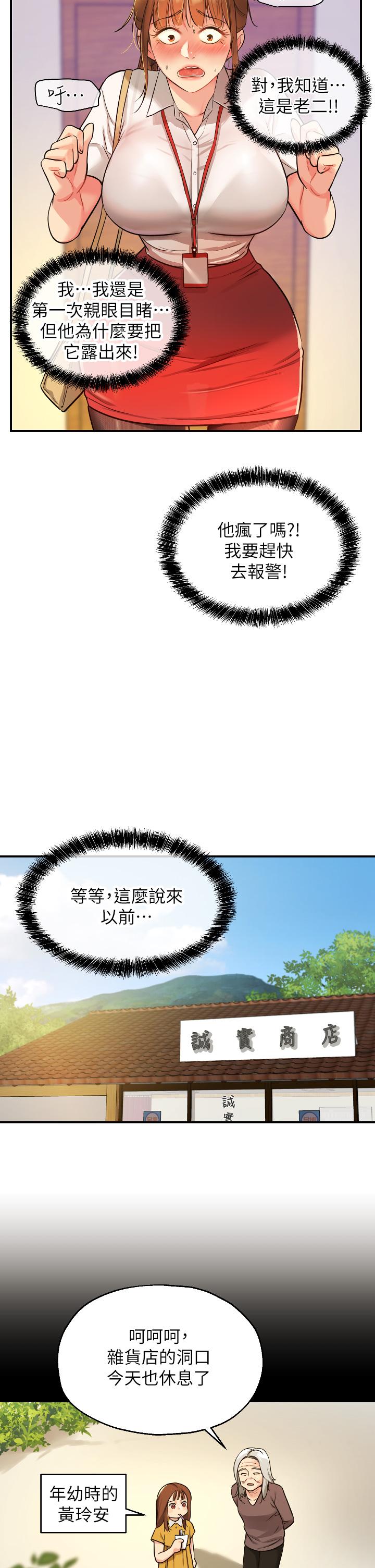 洞洞雜貨店 第6話-在穿著黑絲的雙腿間摩擦 第2页