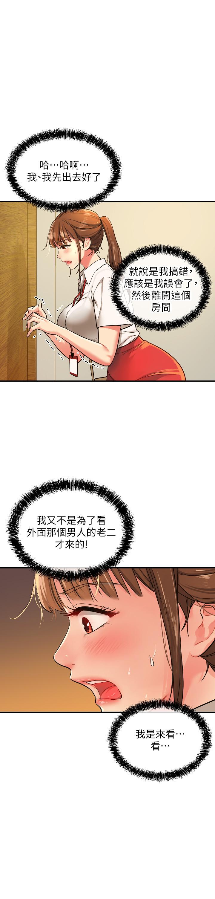 洞洞雜貨店 第6話-在穿著黑絲的雙腿間摩擦 第5页