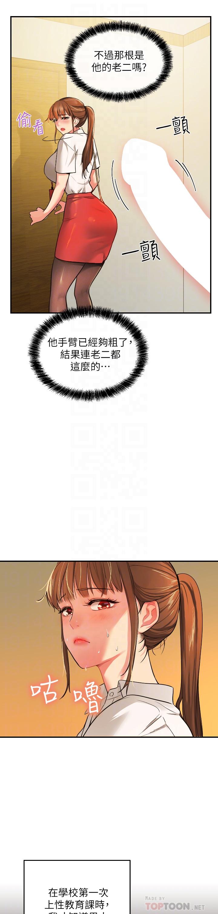 洞洞雜貨店 第6話-在穿著黑絲的雙腿間摩擦 第6页