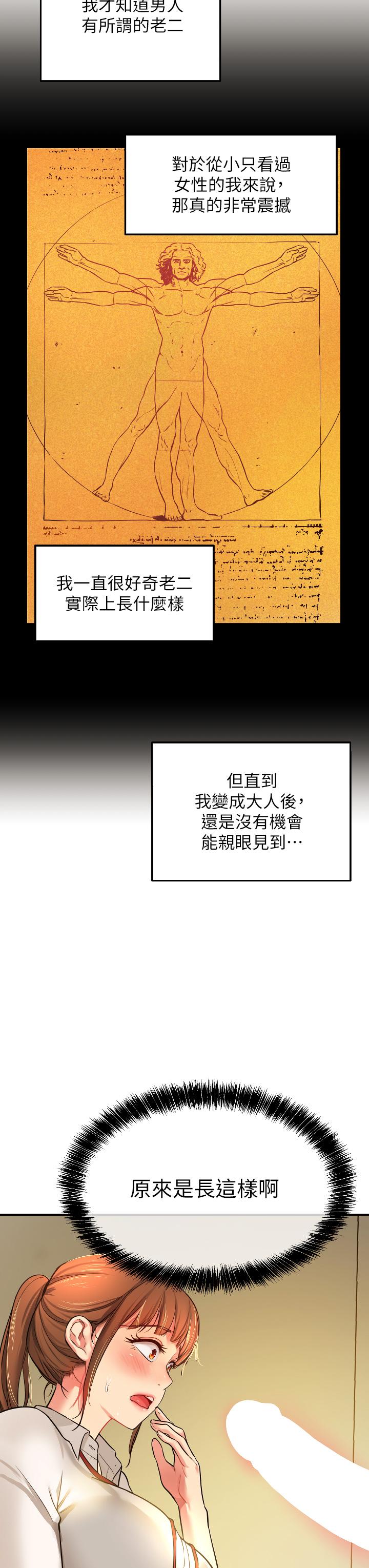 洞洞雜貨店 第6話-在穿著黑絲的雙腿間摩擦 第7页