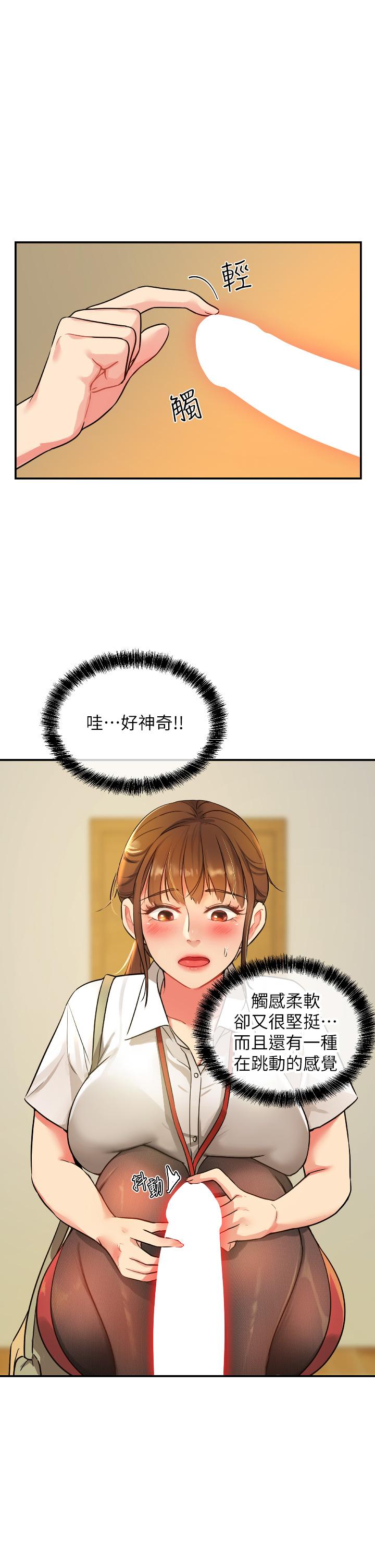洞洞雜貨店 第6話-在穿著黑絲的雙腿間摩擦 第9页